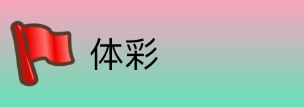 体彩 Logo
